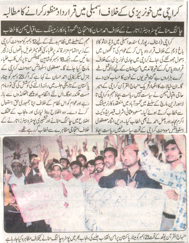 تحریک منہاج القرآن Pakistan Awami Tehreek  Print Media Coverage پرنٹ میڈیا کوریج Daily Nai Bat Page-2